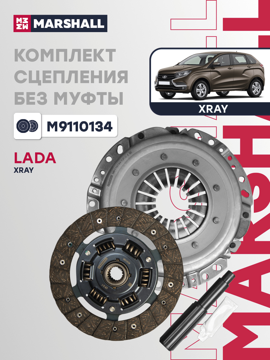 Сцепление в сборе для а/м Lada X-Ray 15- 1.6i (дв. 21129, КПП 21809) б/п Marshall