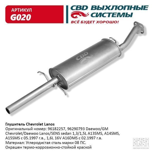 Глушитель Chevrolet Lanos (96182257) овальный CBD