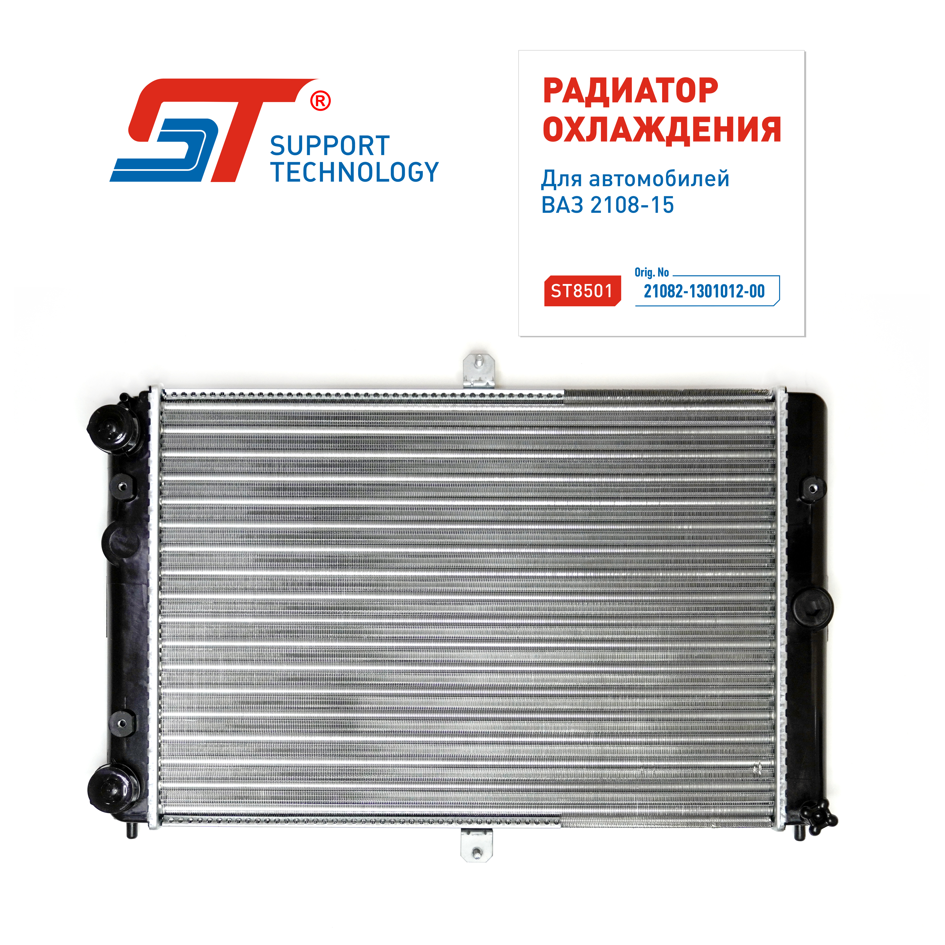 Радиатор охлаждения для а/м ВАЗ 2108 алюм. ST