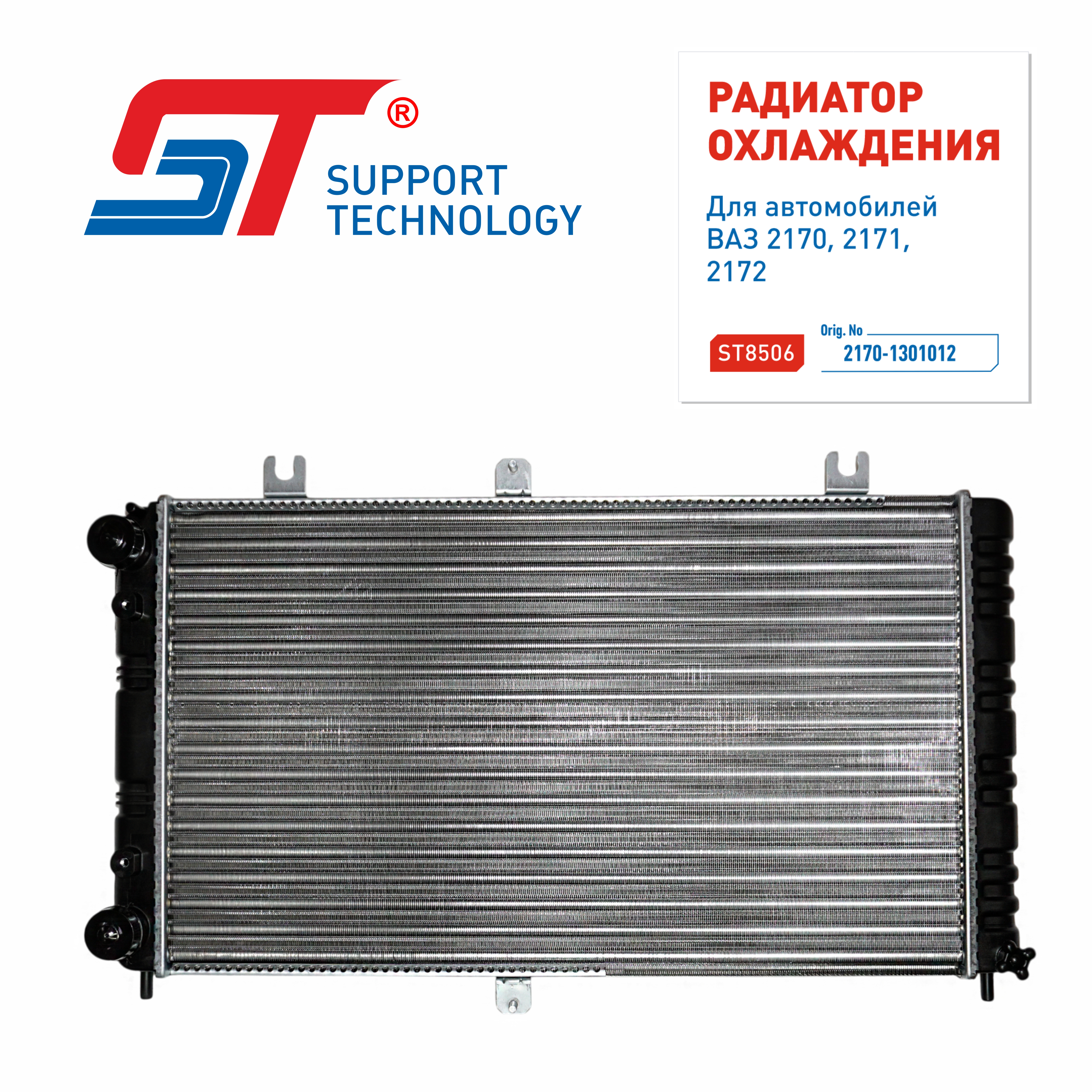 Радиатор охлаждения для а/м ВАЗ 2170 Приора алюм. ST