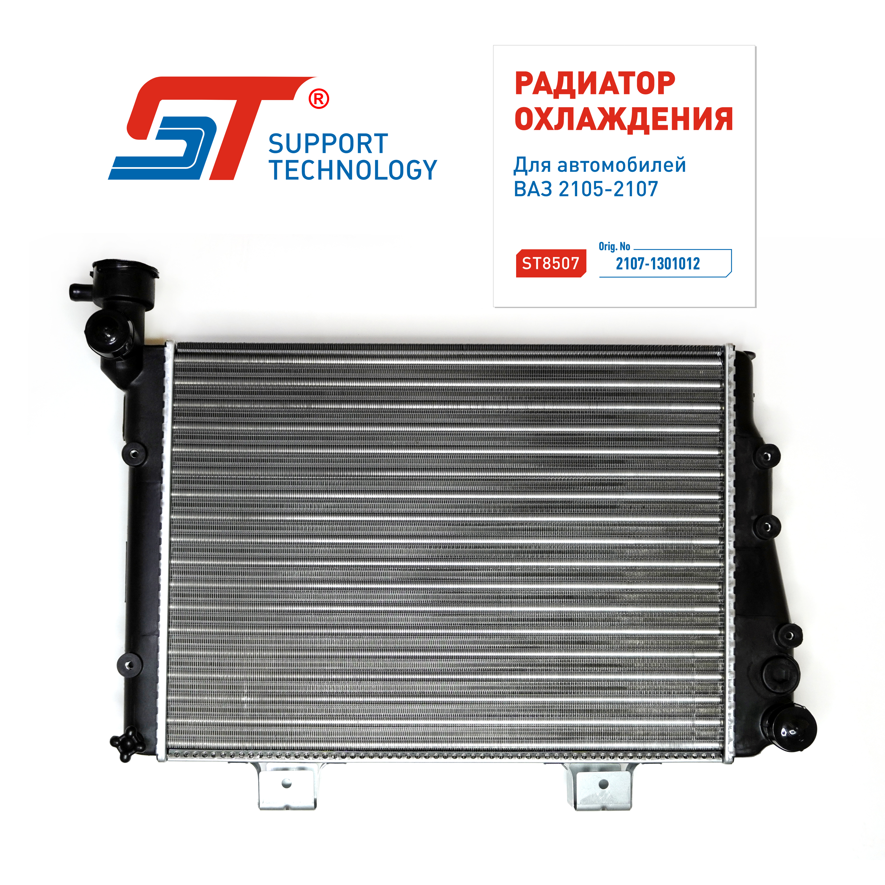 Радиатор охлаждения для а/м ВАЗ 2107 алюм. ST