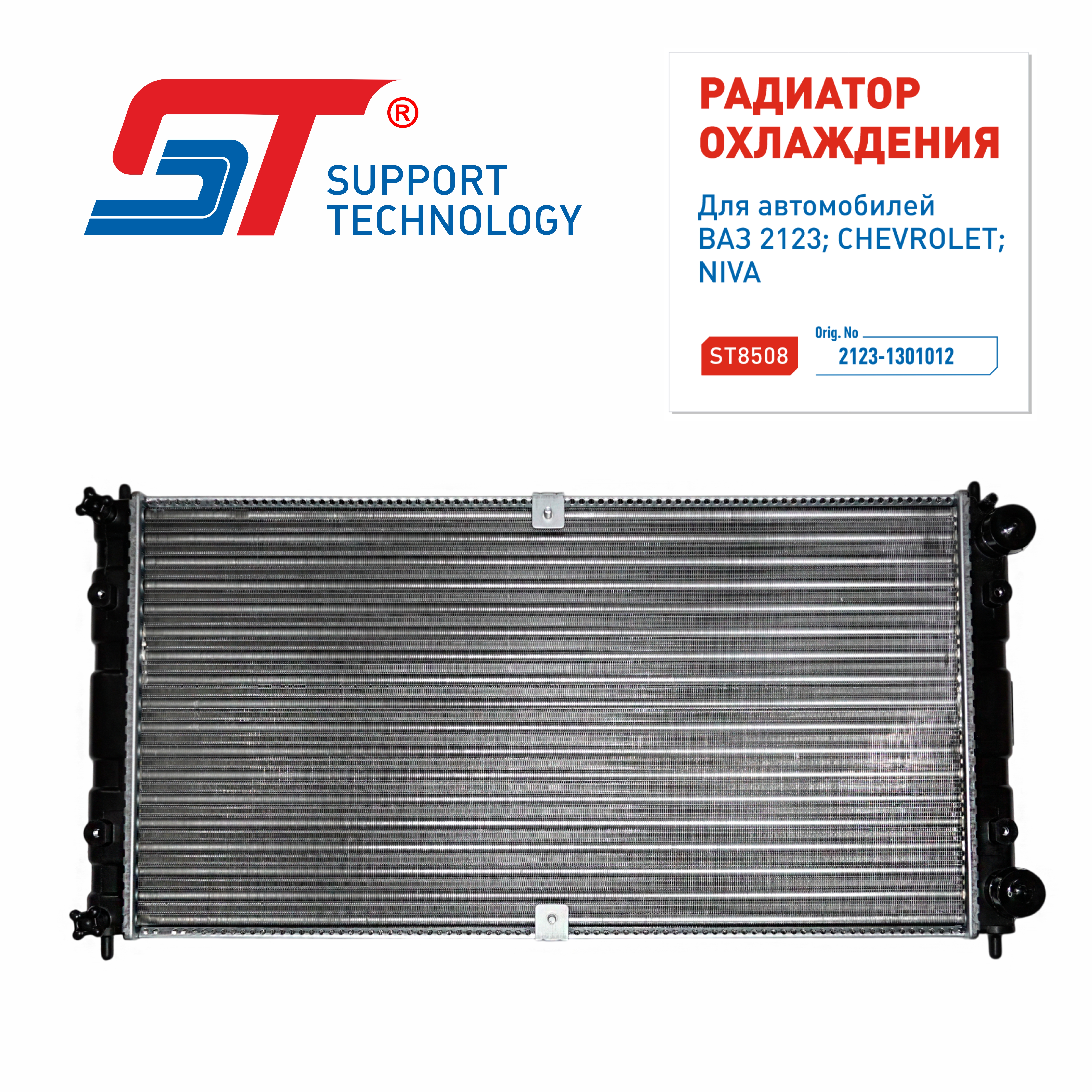 Радиатор охлаждения для а/м ВАЗ 2123 алюм. ST