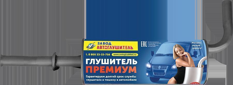 Глушитель основной Г-3302 Бизнес двс Cummins евро 4 премиум Автоглушитель