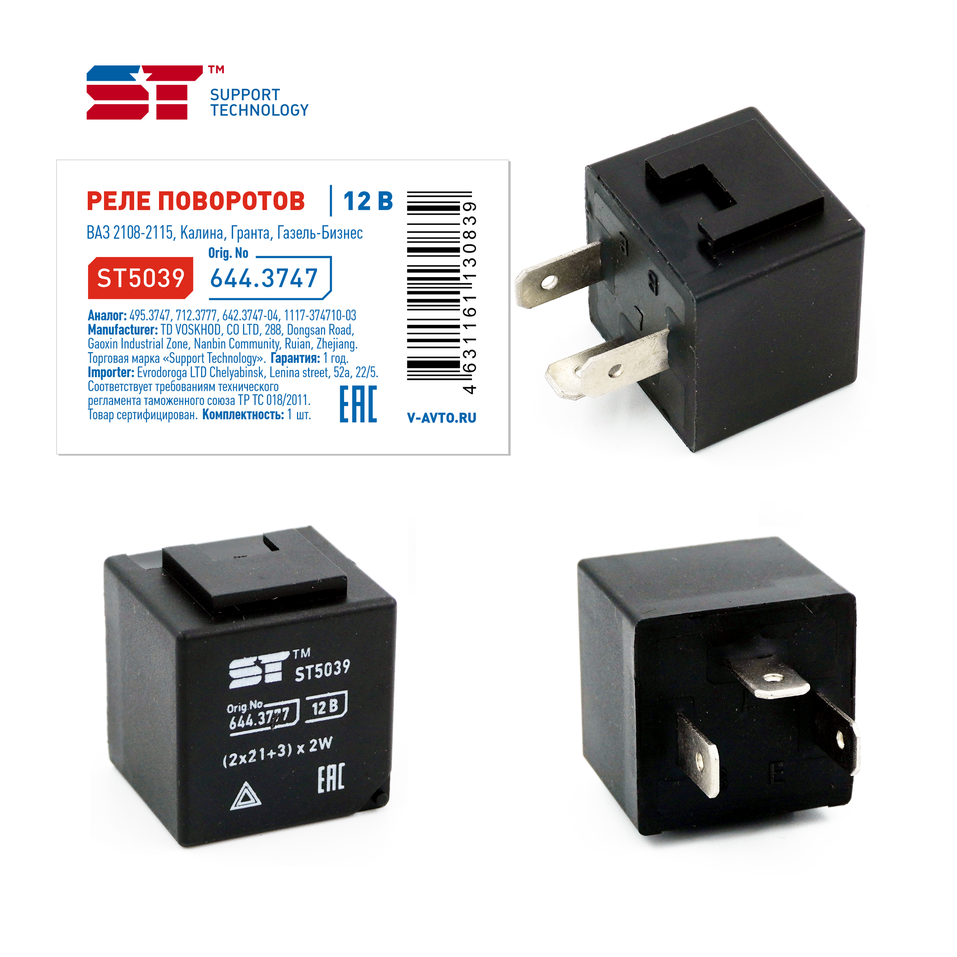 Реле поворота ВАЗ 2108 ST Support Technology