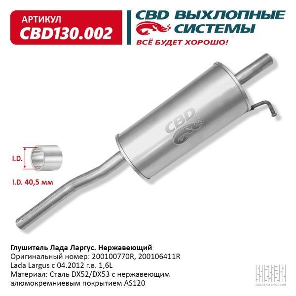 Глушитель основной для а/м ВАЗ Lada Largus нерж. сталь CBD