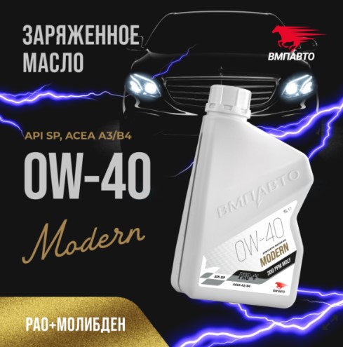 Масло моторное ВМПАВТО 0W-40 Modern SP A3/B4 синтетическое 1л