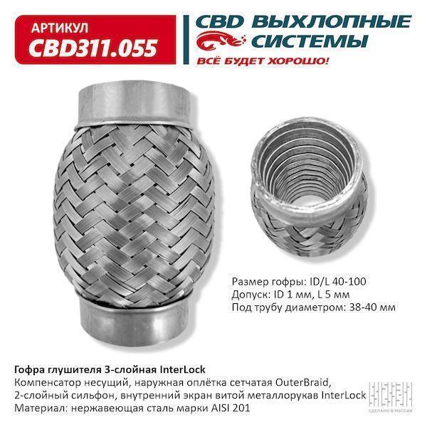 Гофра глушителя 40 x 100 3х-слойная InterLock