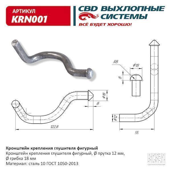 Кронштейн крепления глушителя фигурный