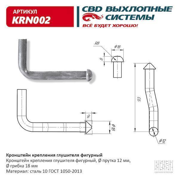 Кронштейн крепления глушителя фигурный