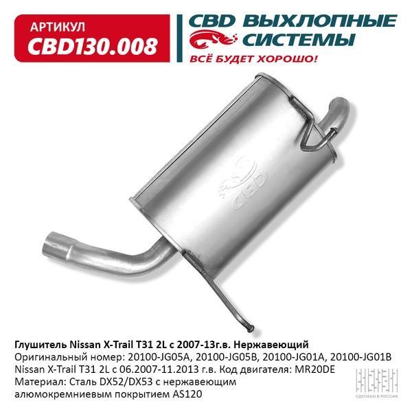 Глушитель Nissan X-Trail T31 (07-13) нерж.