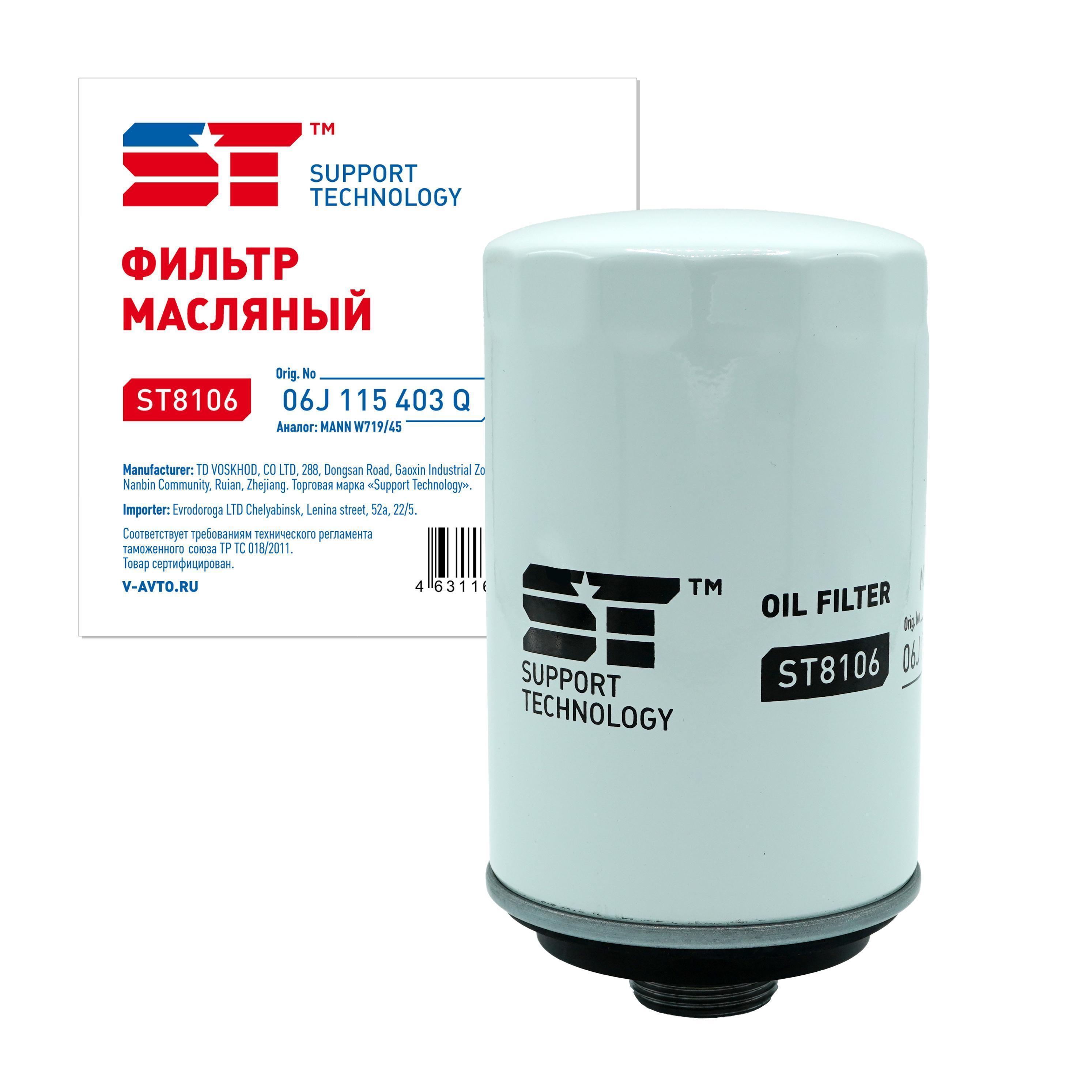 Фильтр масляный VAG 1.8-2,0 TFSI, Geely Atlas 1.8T 18-, Haval F7 2.0T 19- ST