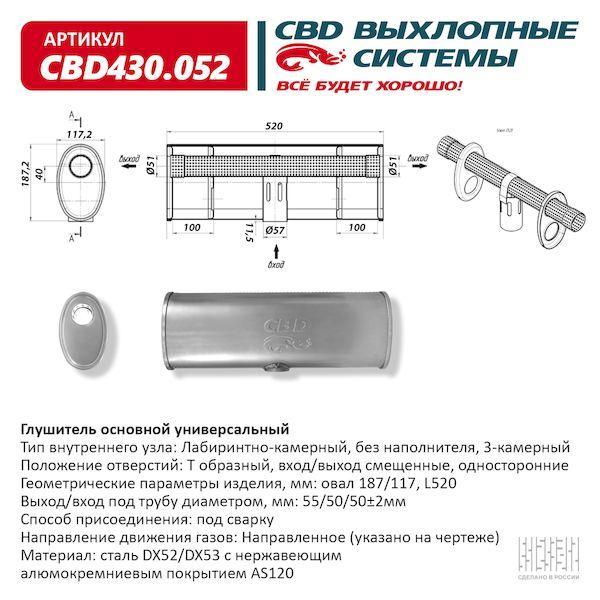 Глушитель основной универсальный 520 нержавеющий. Овал D187/117, L520. Т-образный (1:1:1) под трубу 55/51/51мм