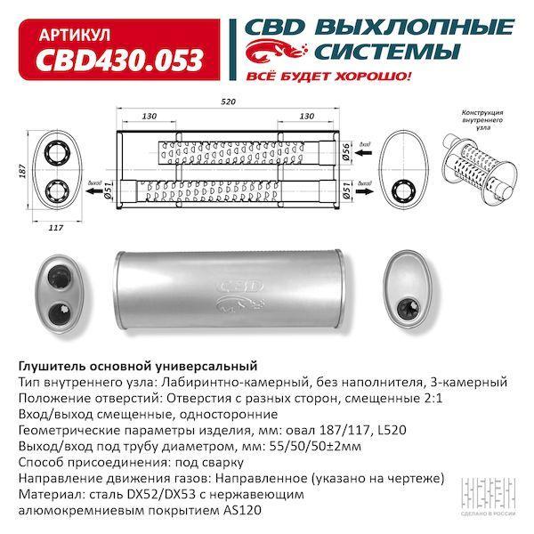 Глушитель основной универсальный 520 Овал 187/117