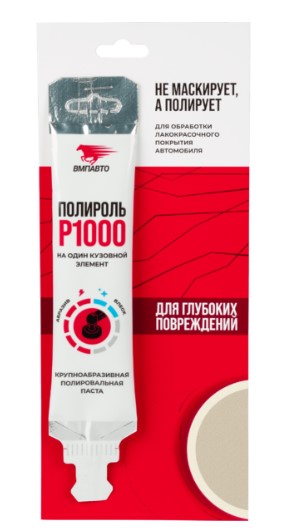 Полироль кузова ВМПАВТО Р1000 стик 20 гр