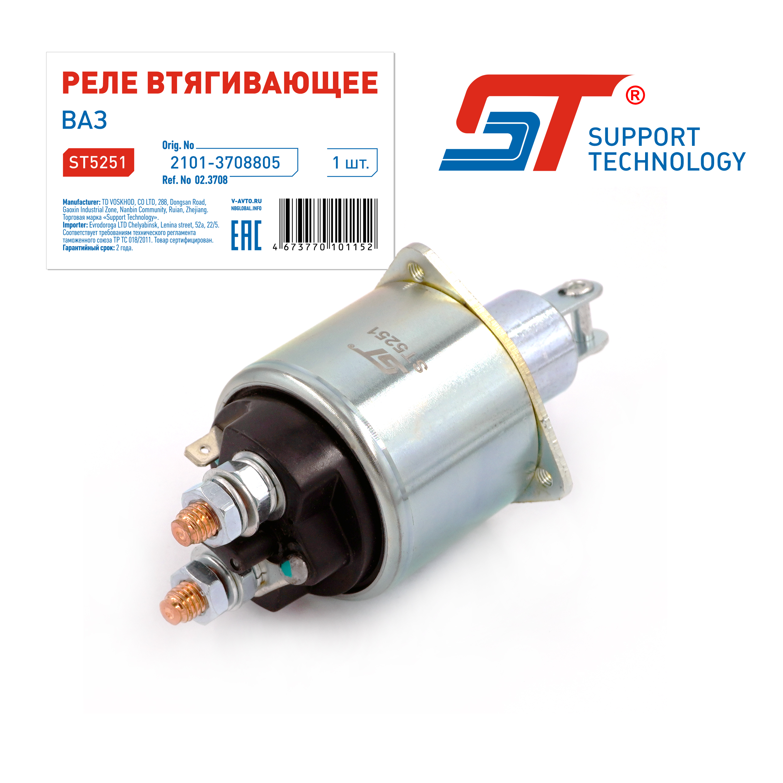 Реле стартера втягивающее ВАЗ 2101 н/о ST Support Technology