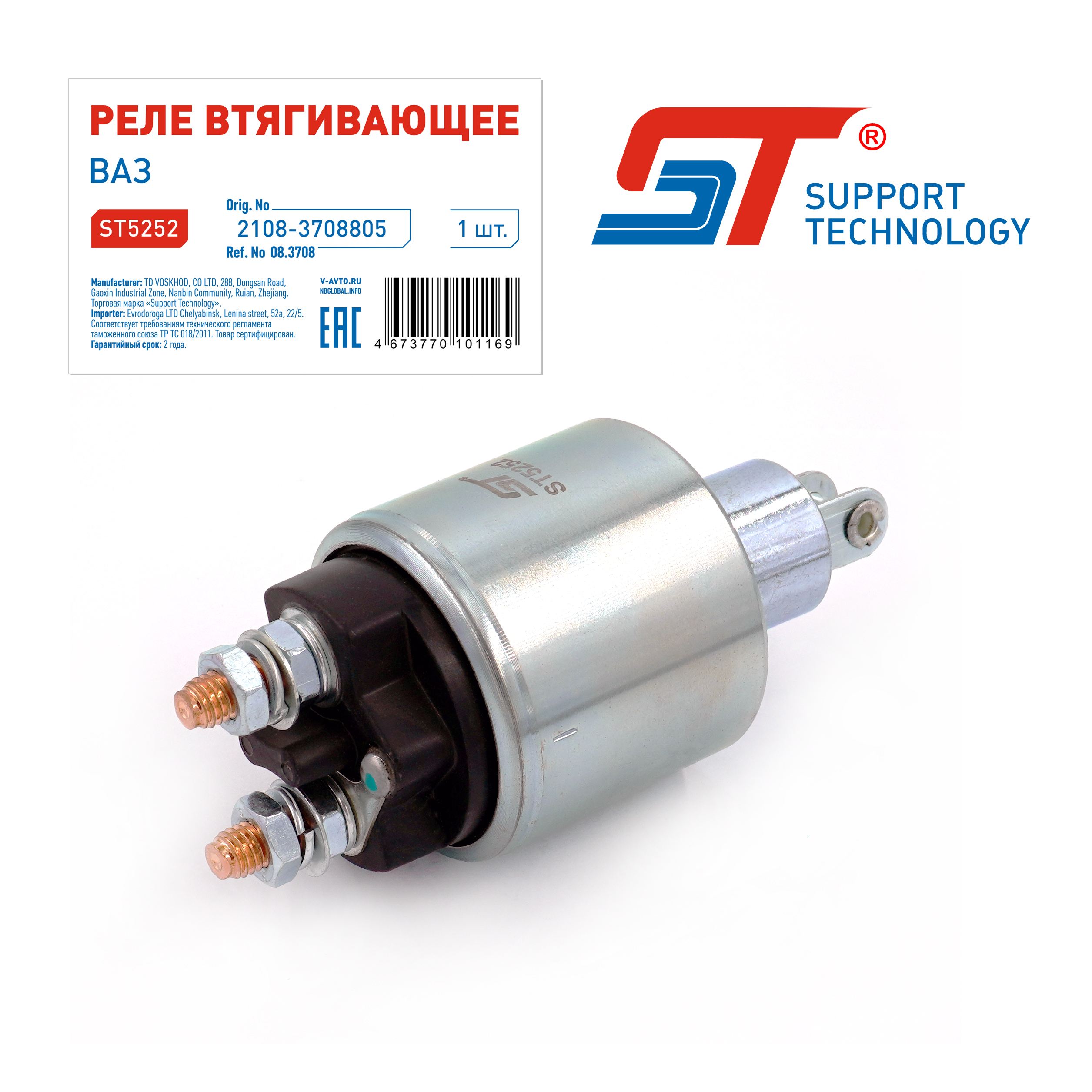 Реле стартера втягивающее ВАЗ 2108 ST Support Technology
