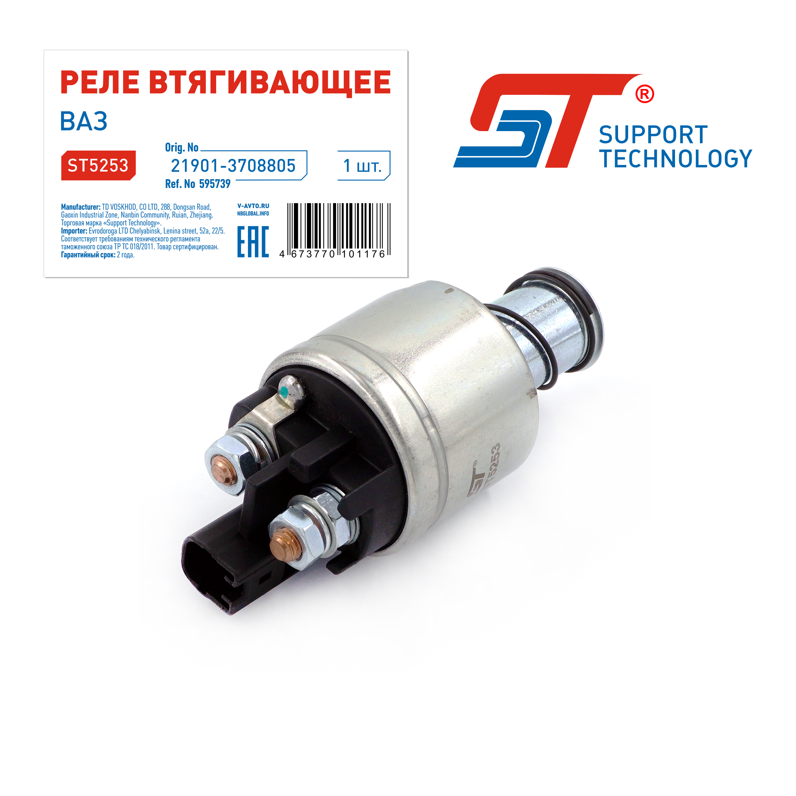 Реле стартера втягивающее ВАЗ 2190 ST Support Technology