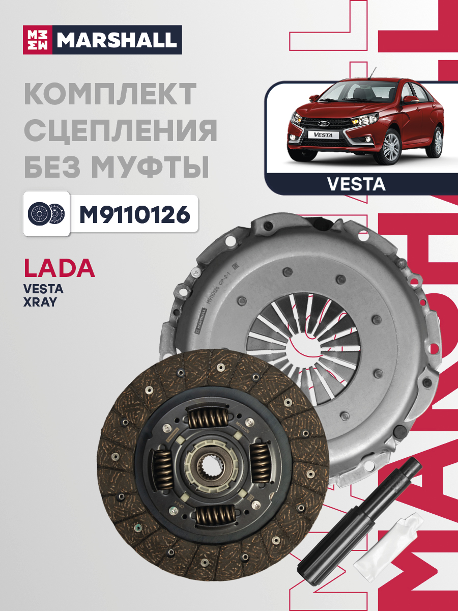 Сцепление в сборе для а/м ВАЗ 2180 Lada Vesta, Xray 1.8 КПП ВАЗ 21807/АКПП б/п Marshall