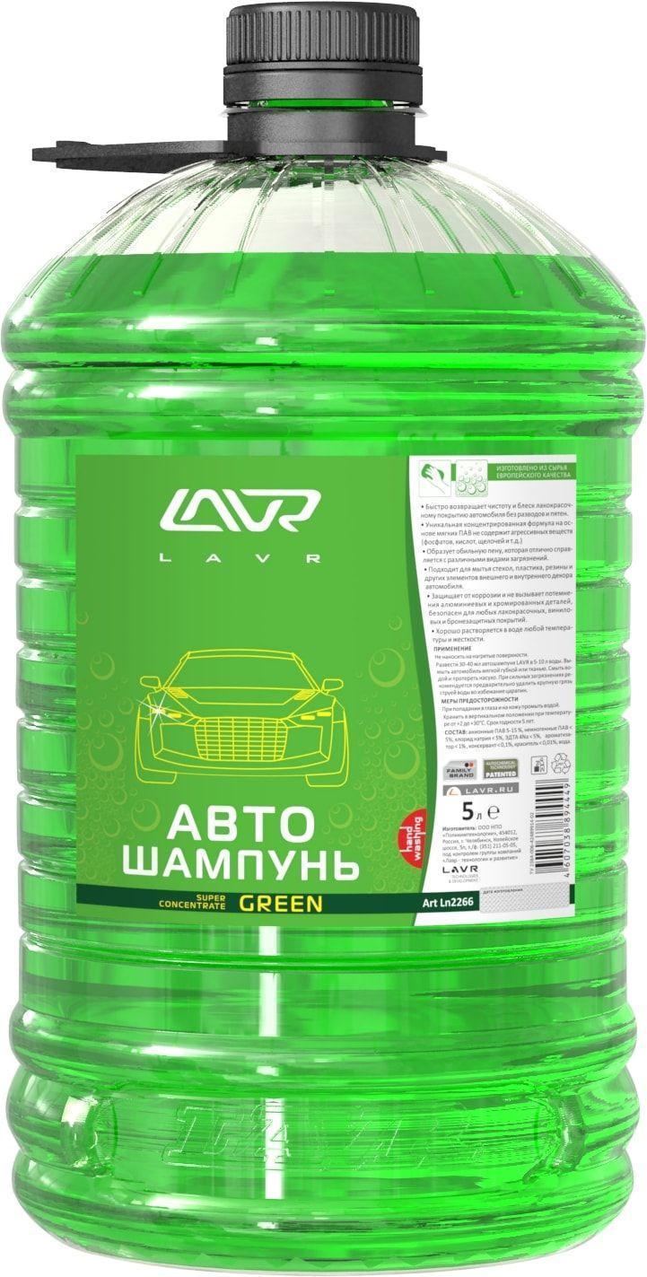 Автошампунь Lavr суперконцентрат green 5 л Ln2266